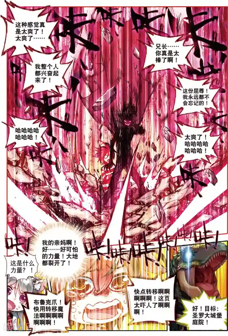七神之王第44话 大写的玩脱2