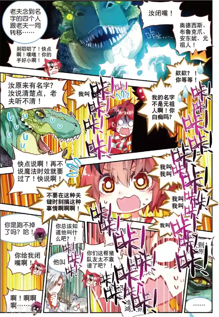 七神之王第44话 大写的玩脱2