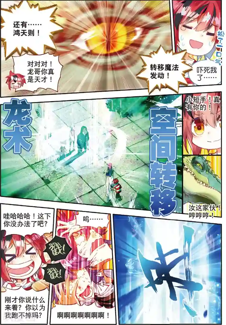 七神之王第44话 大写的玩脱2