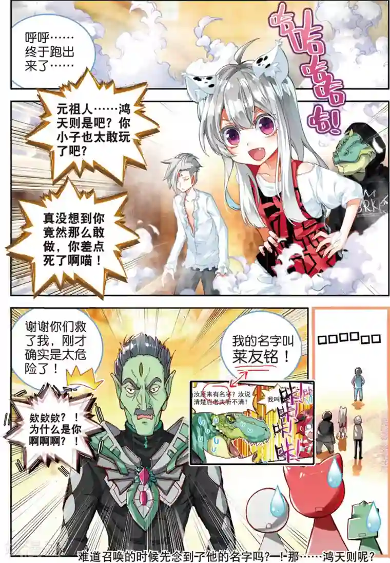 七神之王第44话 大写的玩脱2