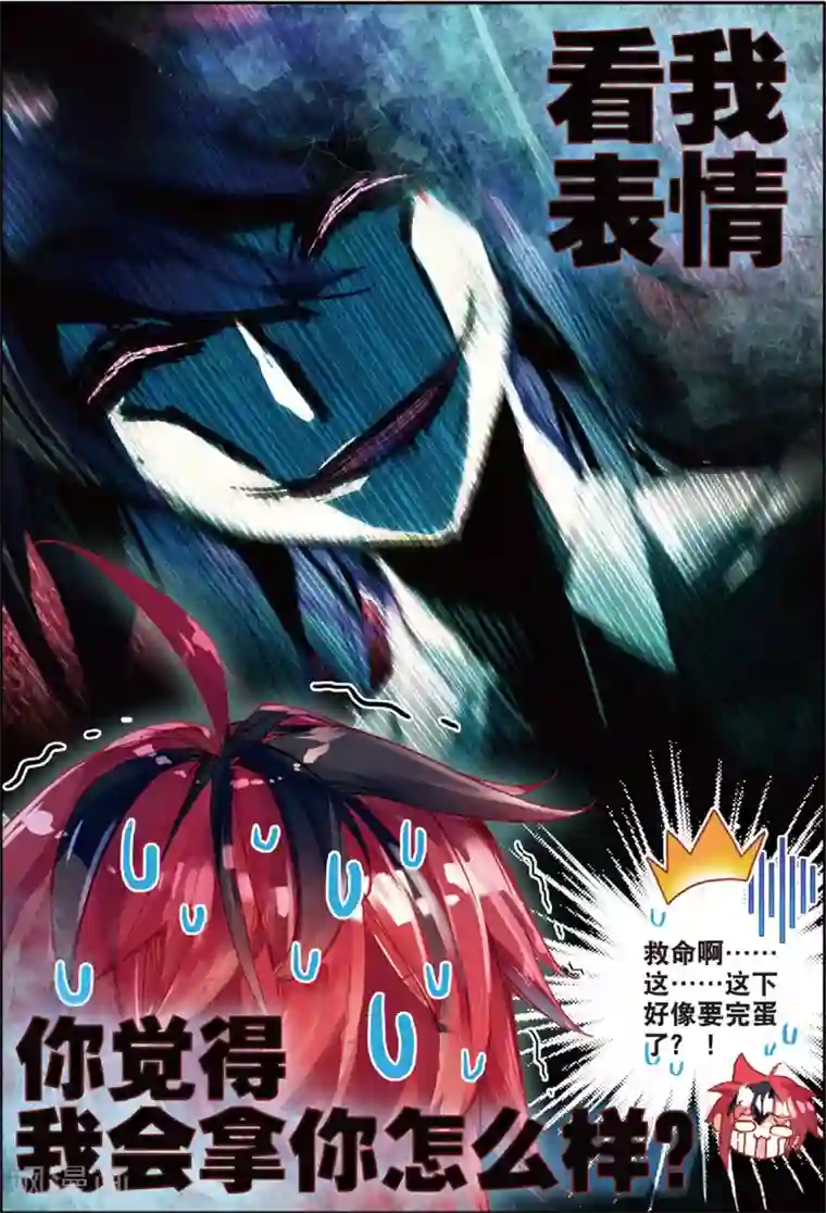 七神之王第44话 大写的玩脱2