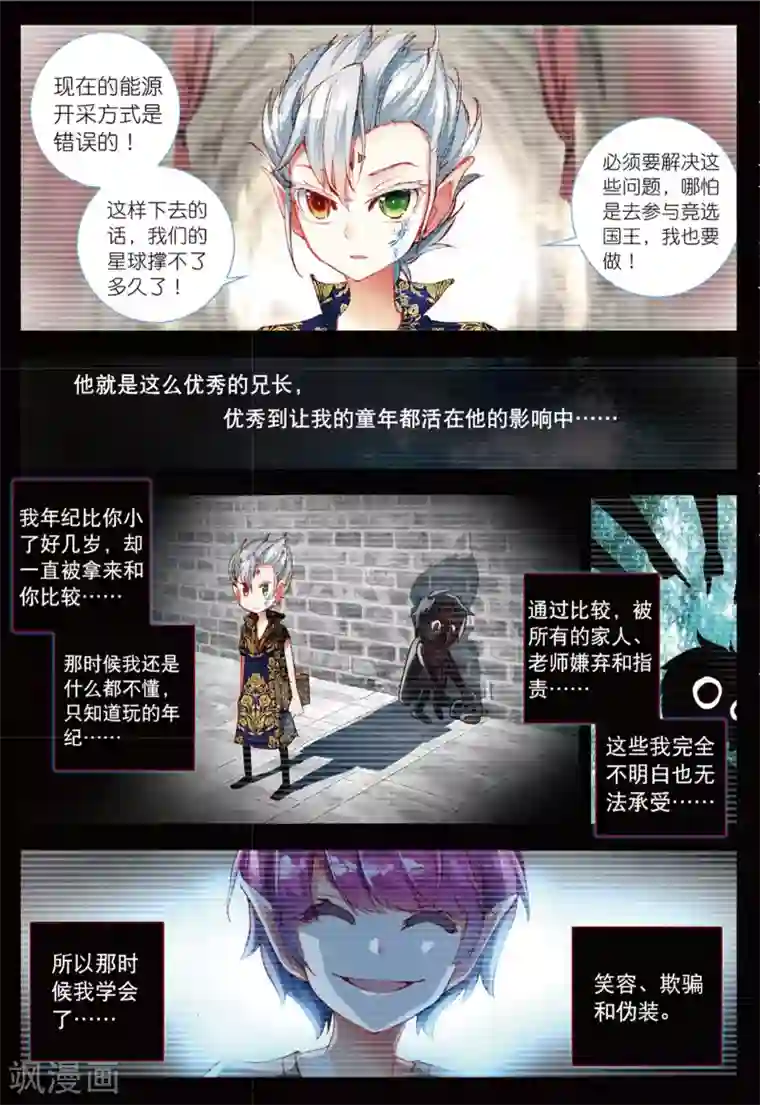 七神之王第45话 光虫侵入1
