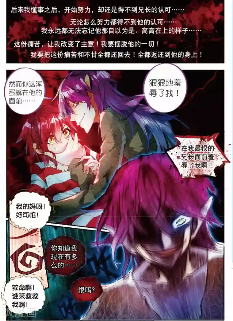 七神之王第45话 光虫侵入1