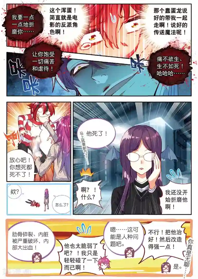七神之王第45话 光虫侵入1