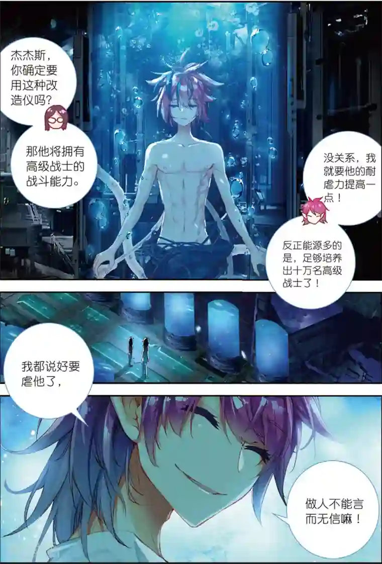 七神之王第45话 光虫侵入1
