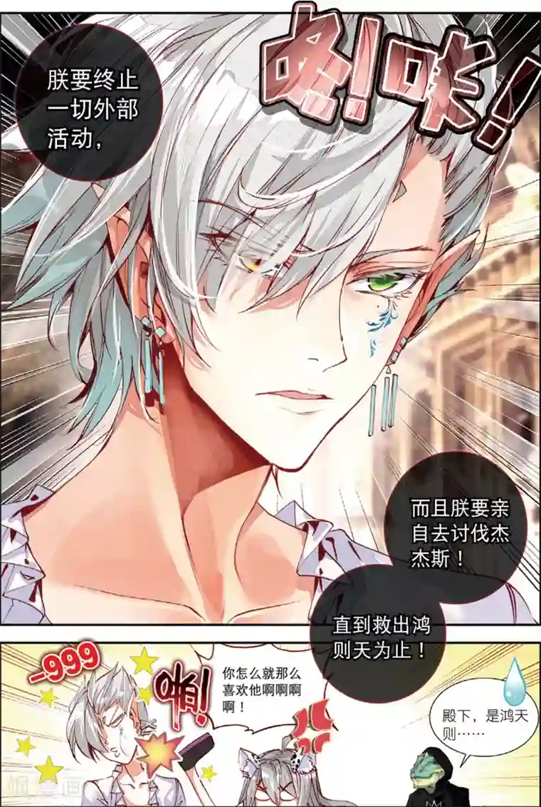 七神之王第46话 光虫侵入2