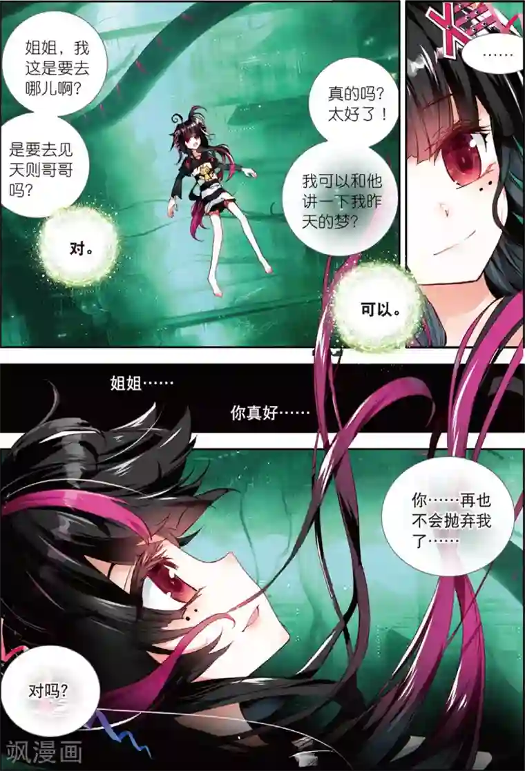 七神之王第46话 光虫侵入2