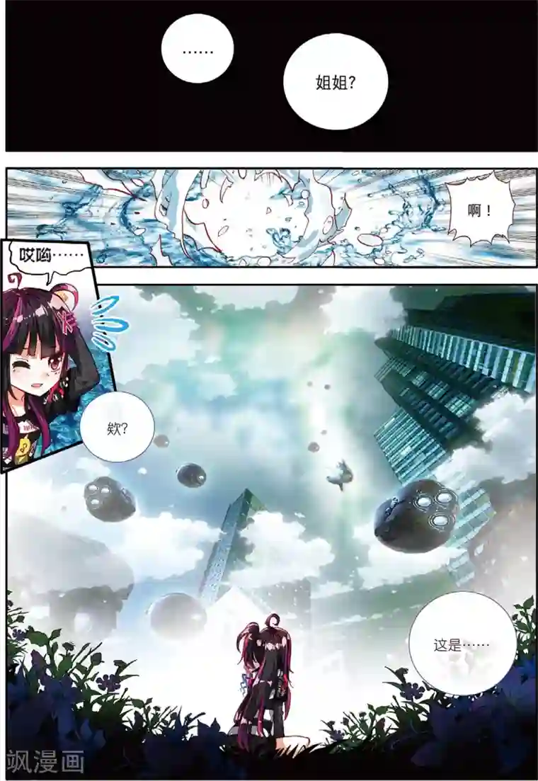 七神之王第46话 光虫侵入2