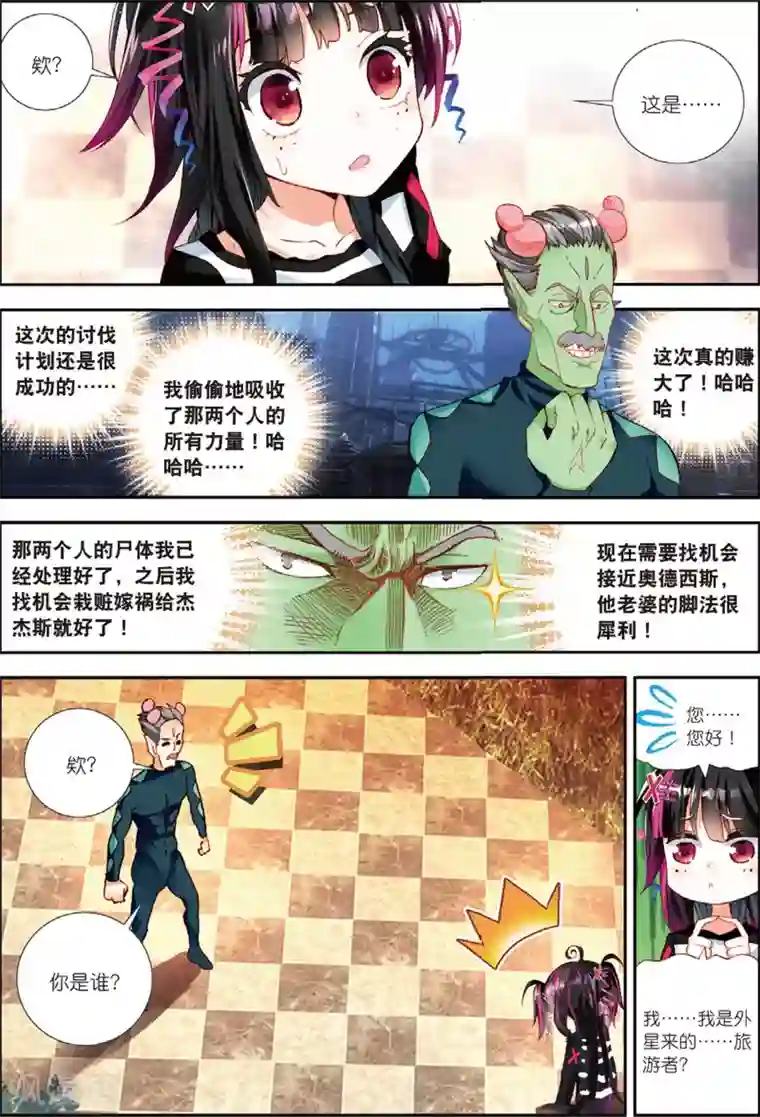 七神之王第46话 光虫侵入2