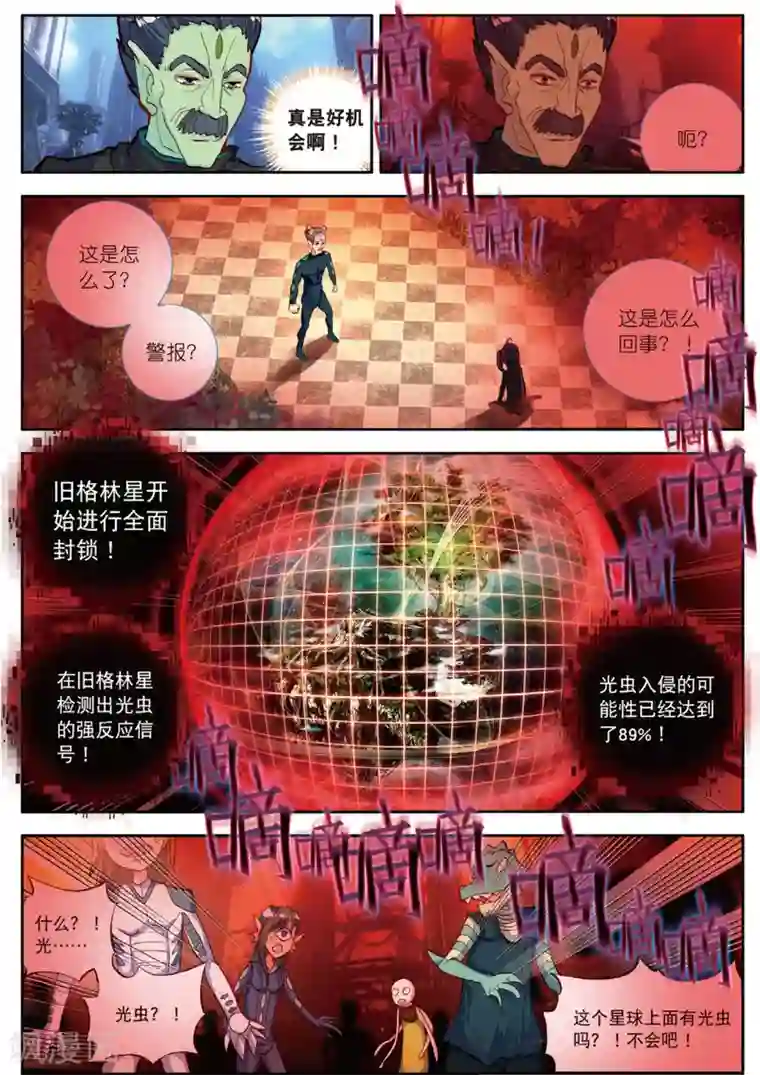 七神之王第46话 光虫侵入2