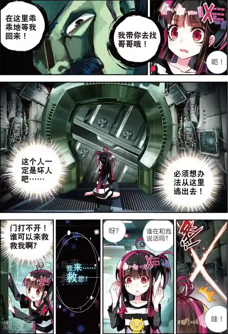 七神之王第47话 无尽的思念1