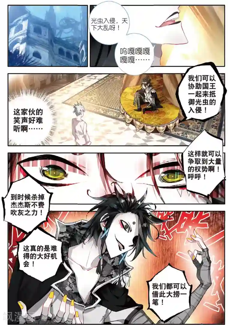 七神之王第47话 无尽的思念1