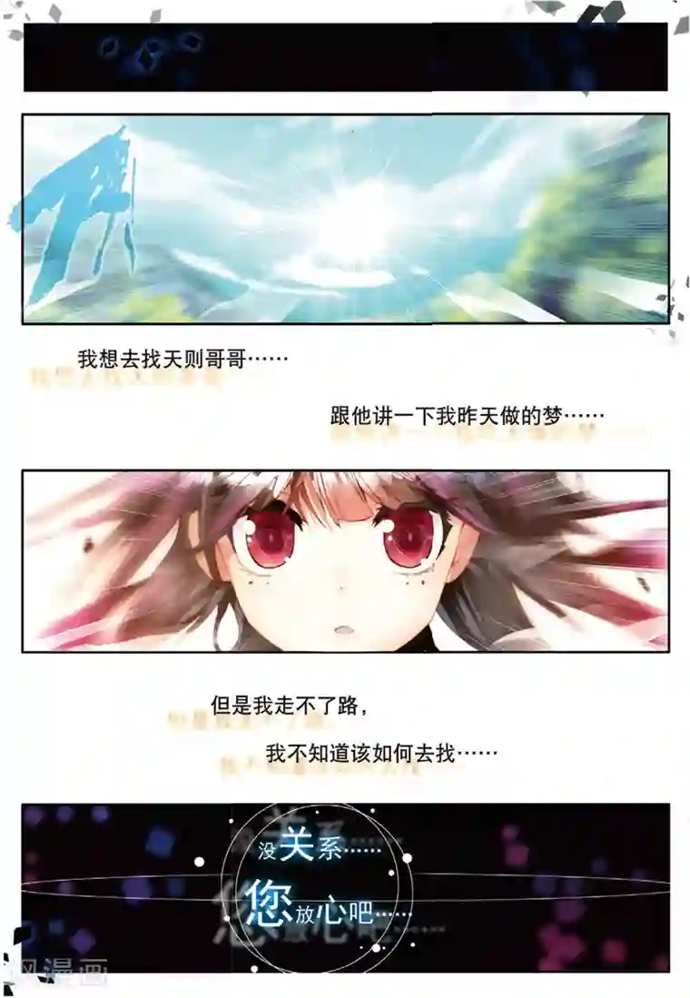 七神之王第47话 无尽的思念1