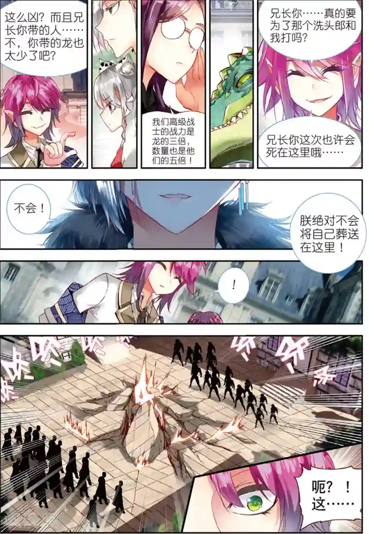 七神之王第48话 无尽的思念2