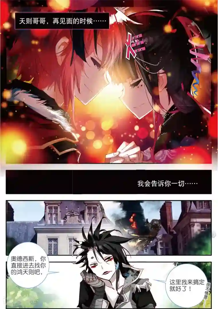 七神之王第49话 礼物1