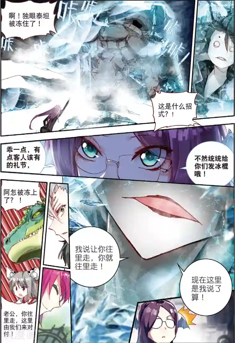 七神之王第49话 礼物1