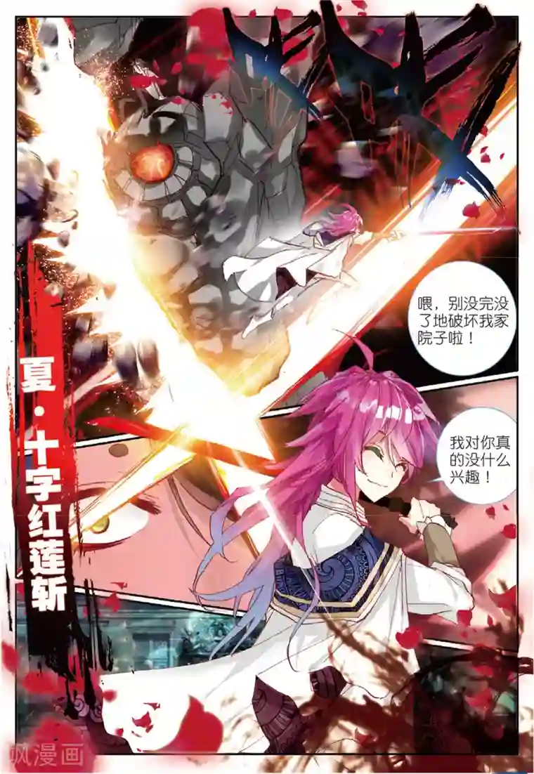 七神之王第50话 礼物2