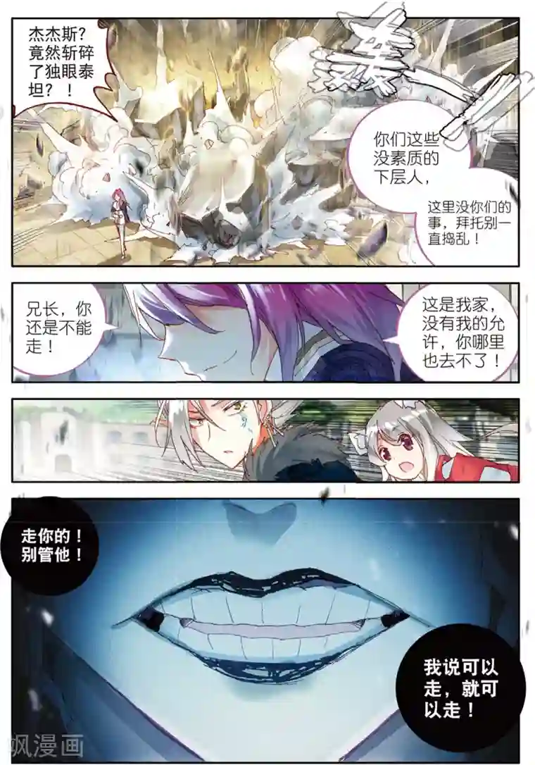 七神之王第50话 礼物2