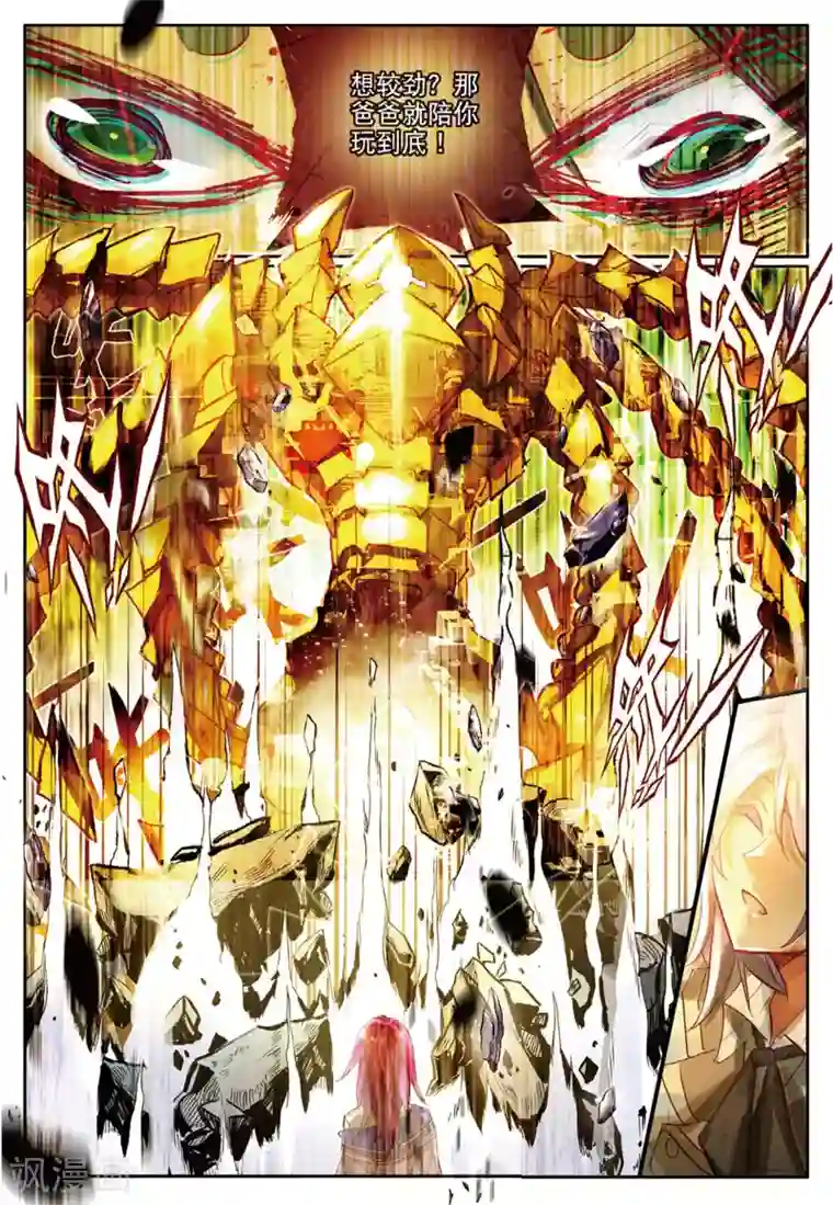 七神之王第50话 礼物2