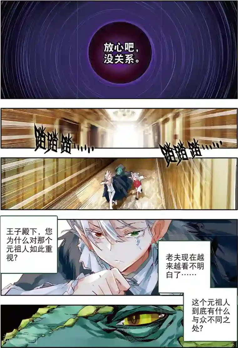 七神之王第50话 礼物2