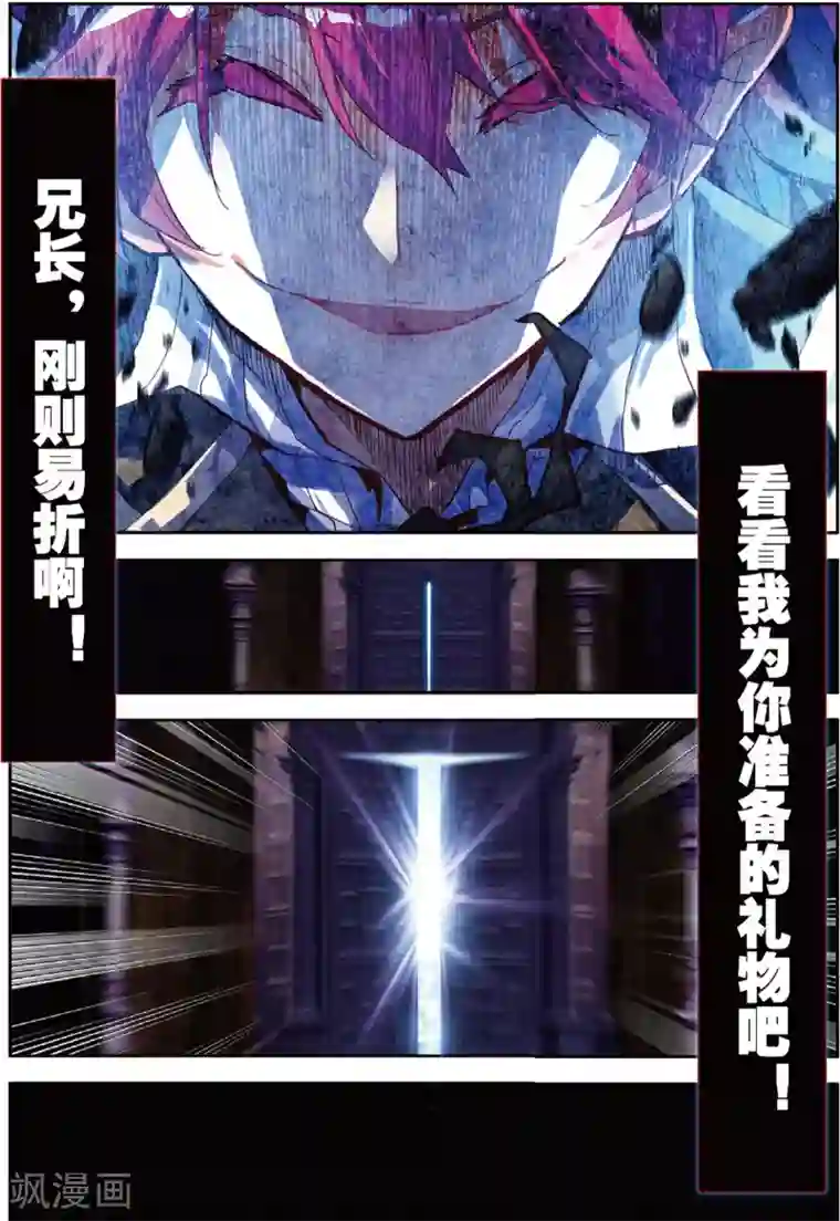 七神之王第50话 礼物2