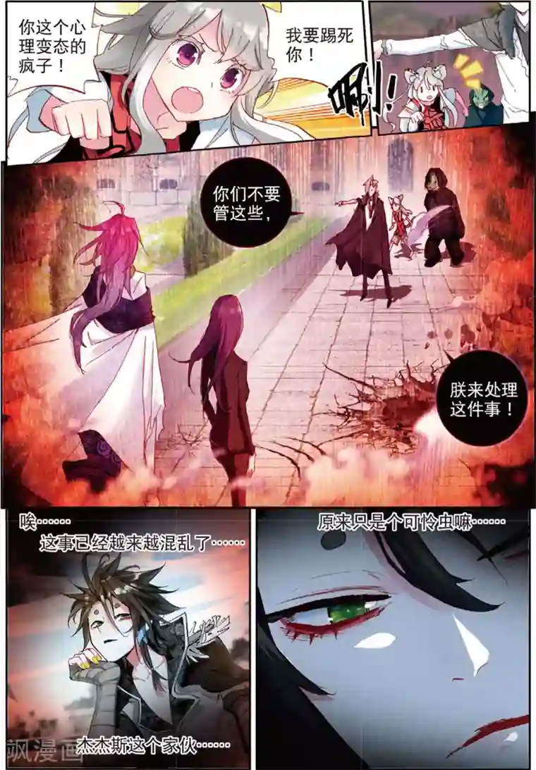 七神之王第52话 撕裂的血偿2