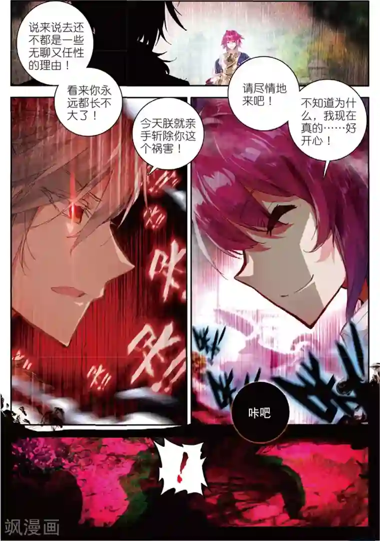 七神之王第52话 撕裂的血偿2