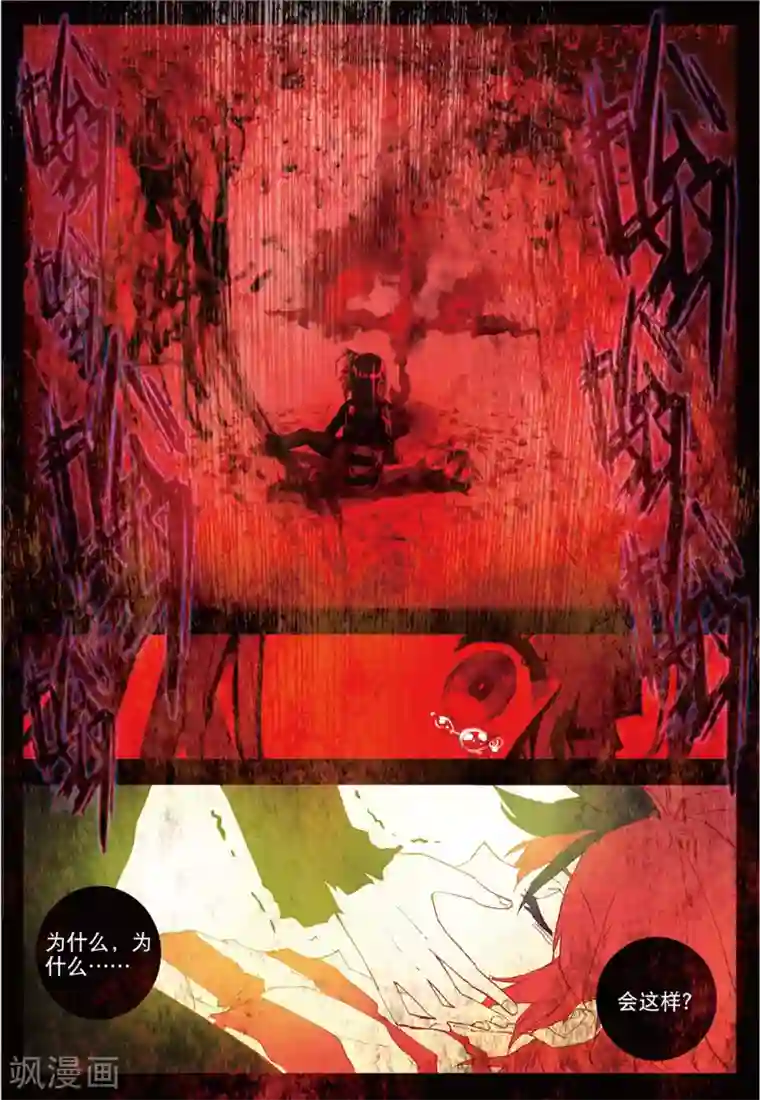 七神之王第52话 撕裂的血偿2