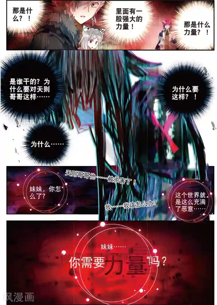 七神之王第52话 撕裂的血偿2