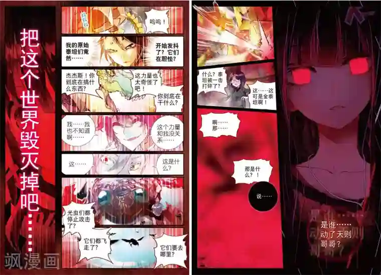 七神之王第52话 撕裂的血偿2