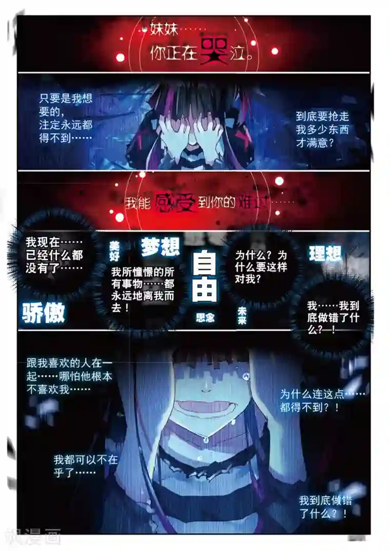 七神之王第53话 恨1