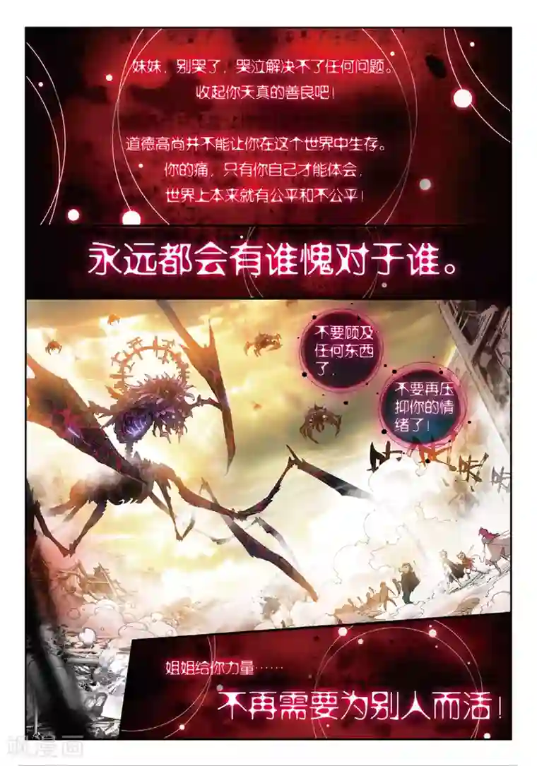 七神之王第53话 恨1