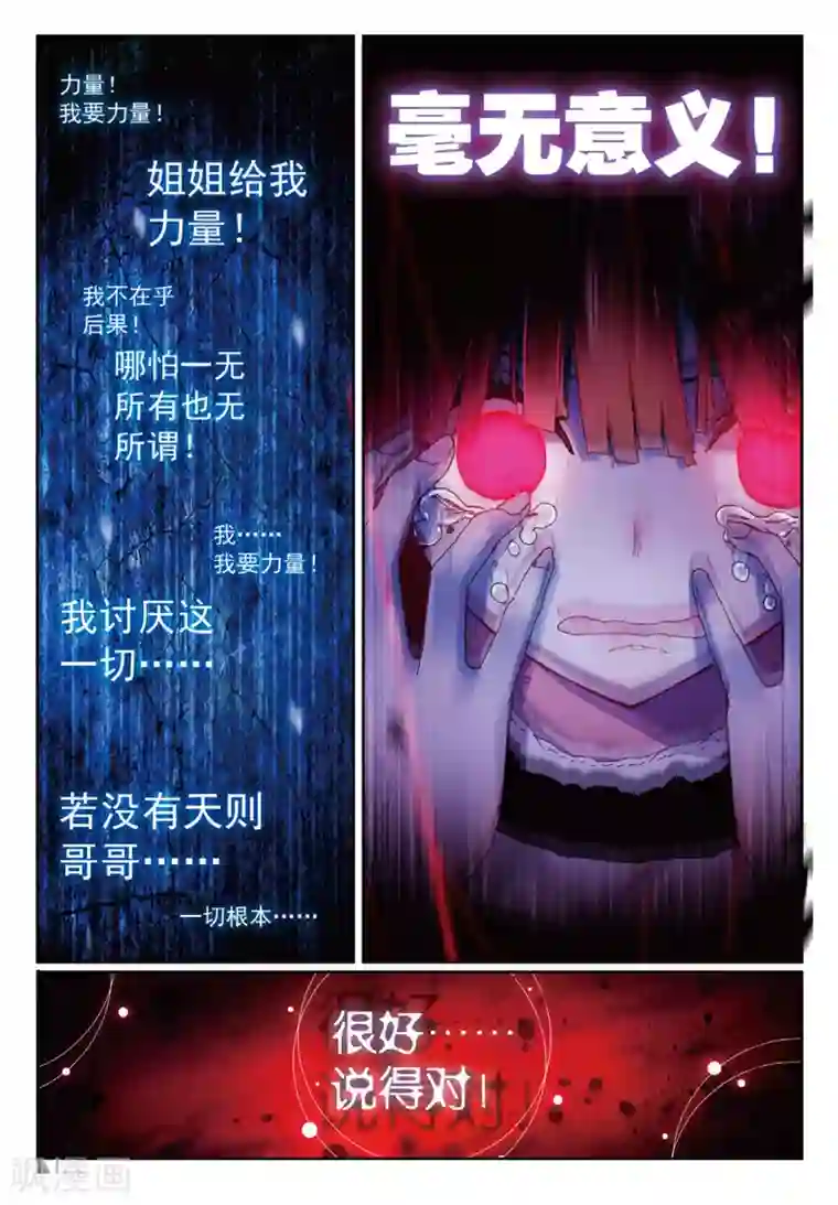 七神之王第53话 恨1