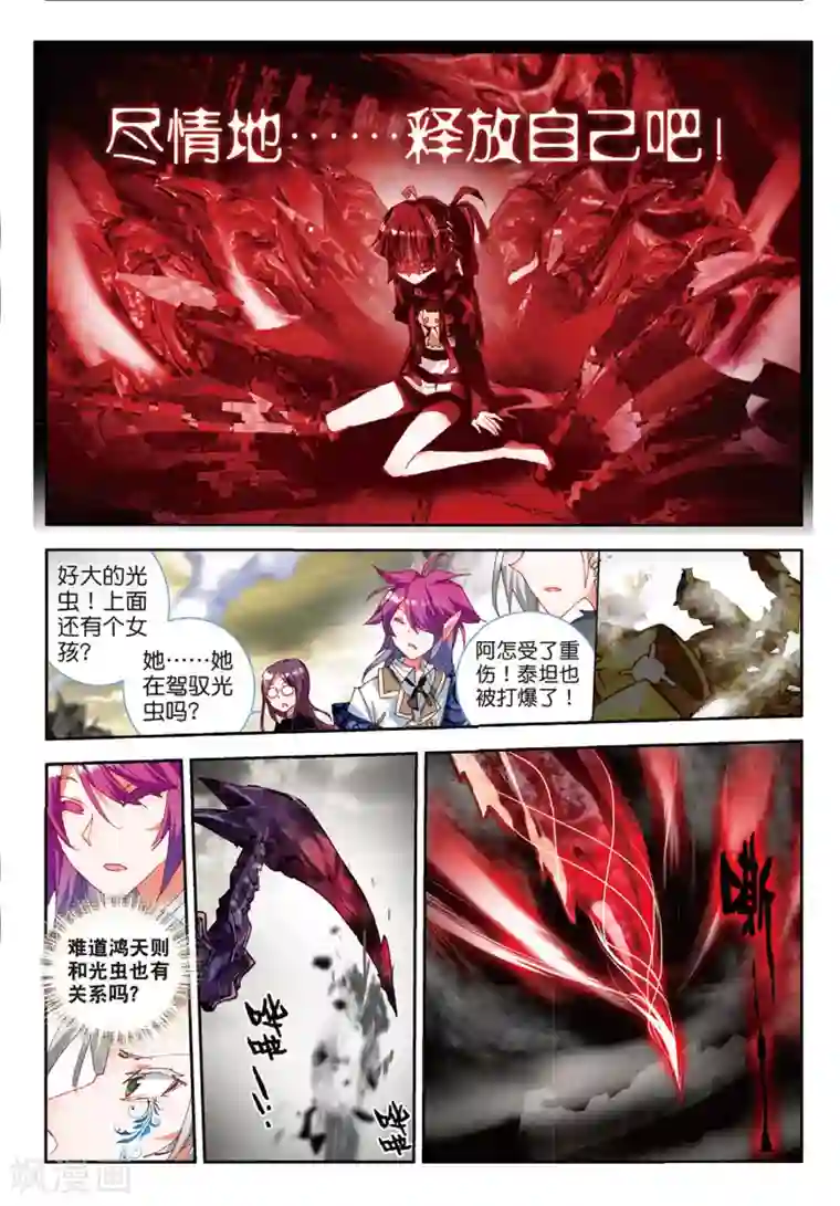 七神之王第53话 恨1