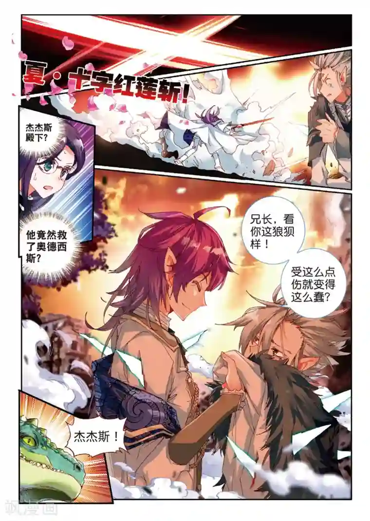 七神之王第53话 恨1