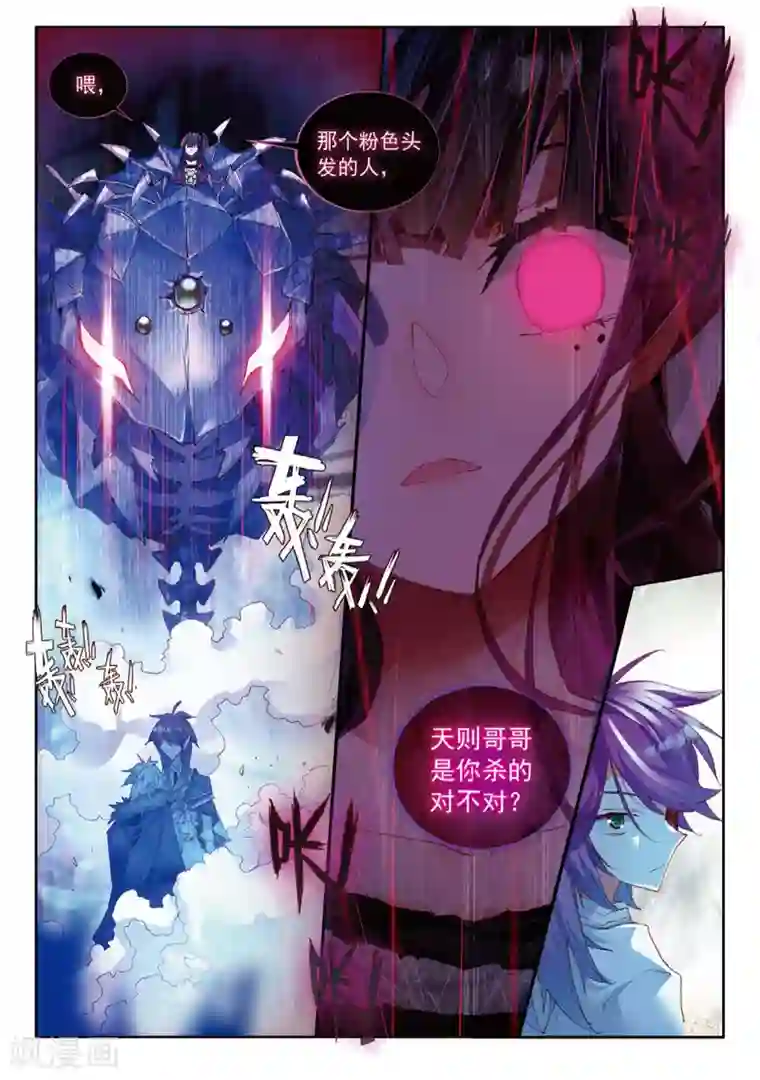 七神之王第54话 恨2