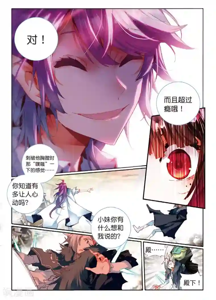 七神之王第54话 恨2