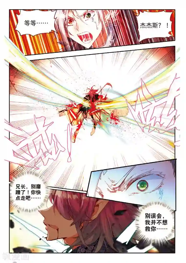 七神之王第54话 恨2