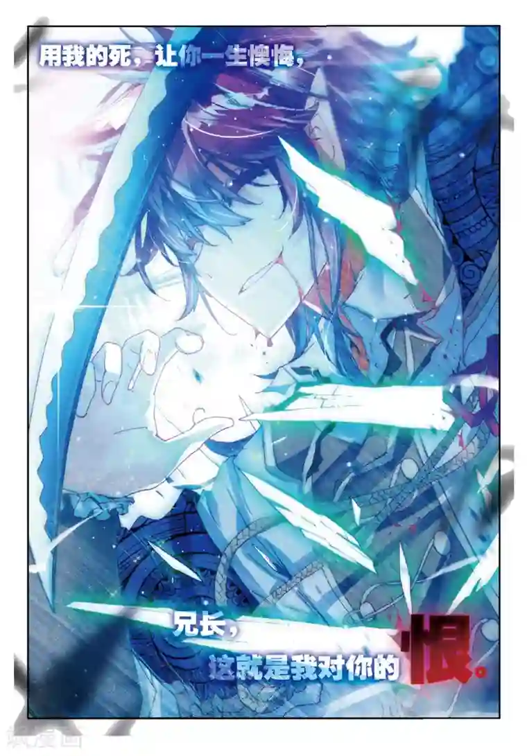 七神之王第54话 恨2