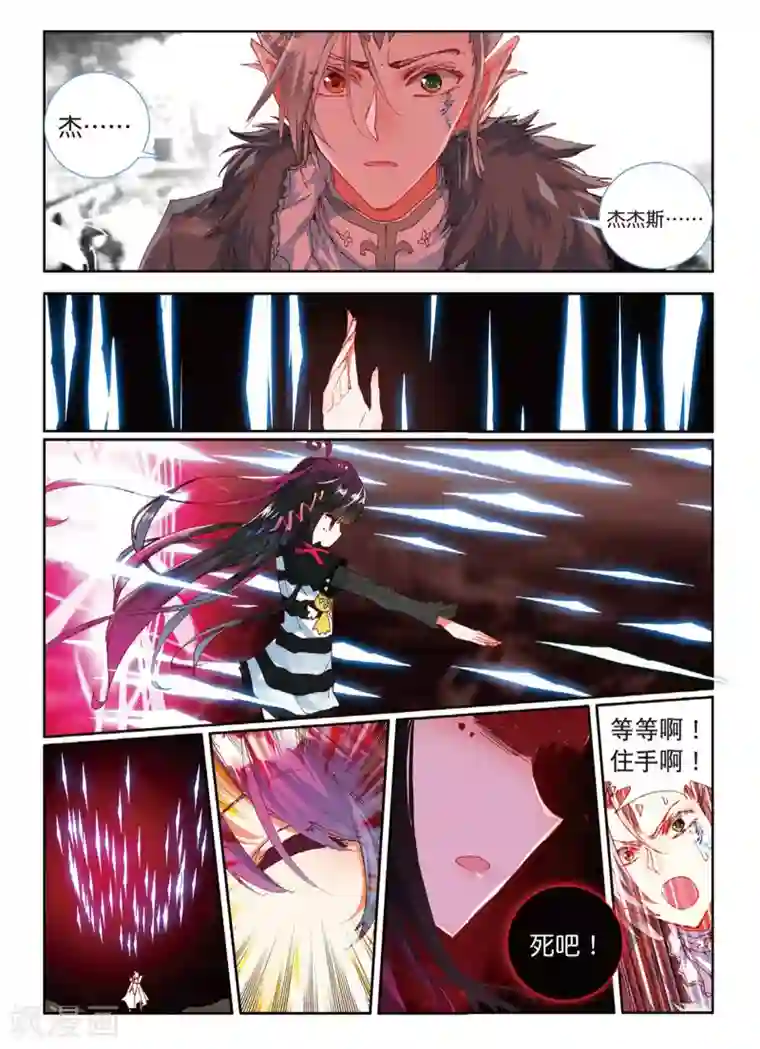 七神之王第54话 恨2