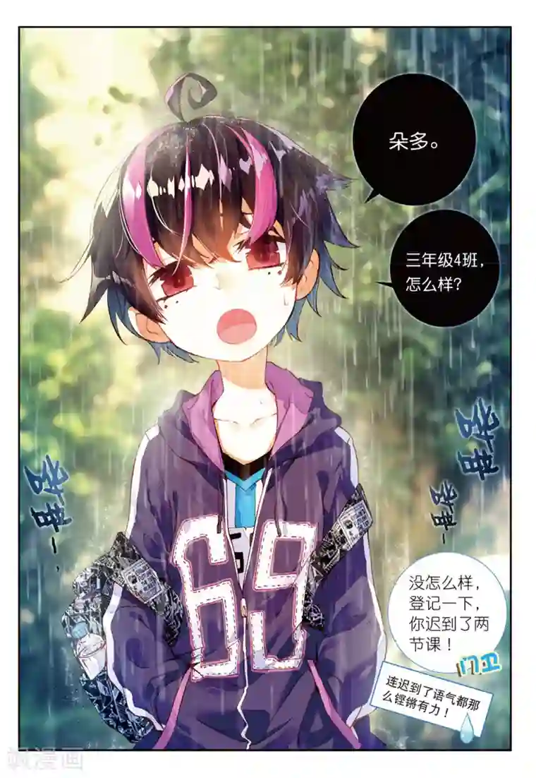 七神之王第55话 坏孩子的天空1