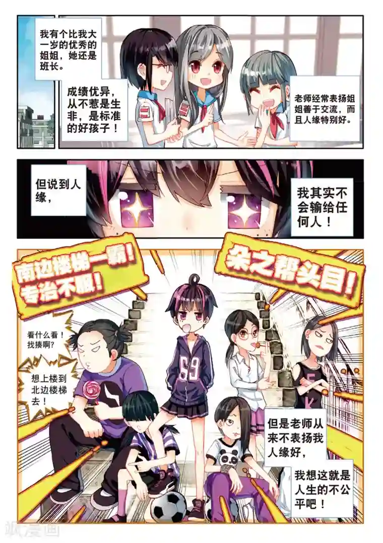 七神之王第55话 坏孩子的天空1
