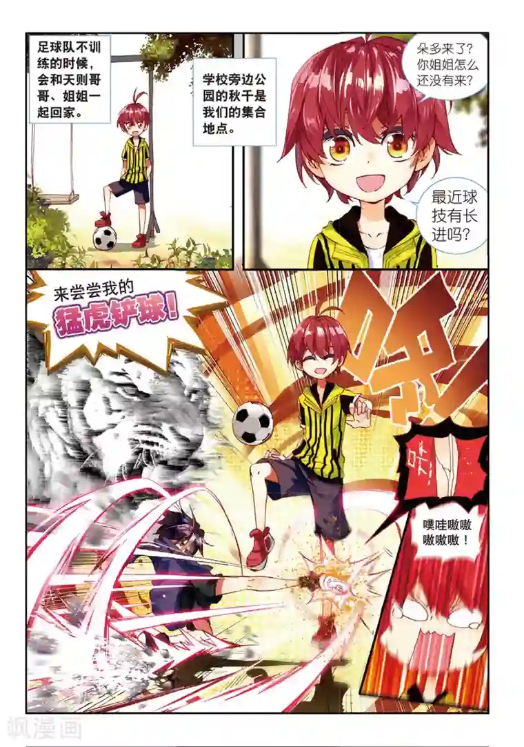 七神之王第55话 坏孩子的天空1