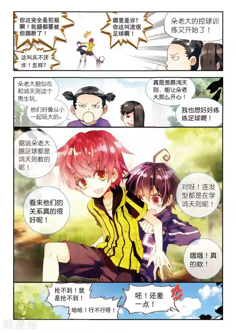 七神之王第55话 坏孩子的天空1