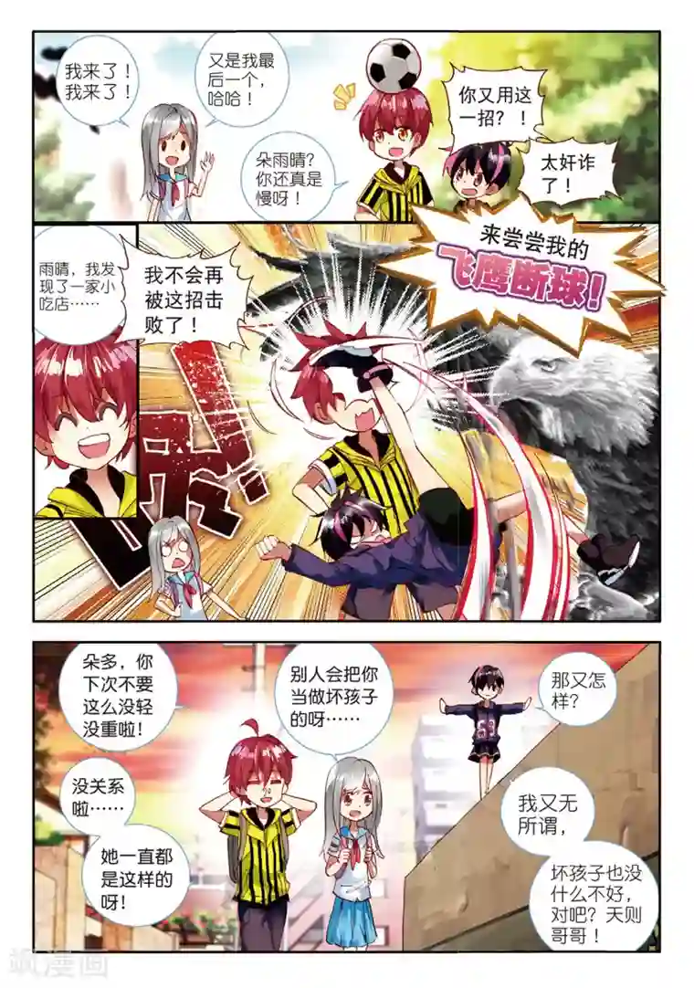 七神之王第56话 坏孩子的天空2