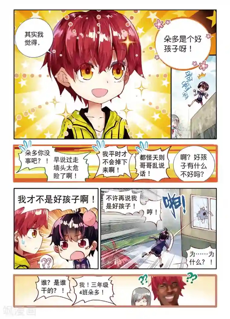 七神之王第56话 坏孩子的天空2