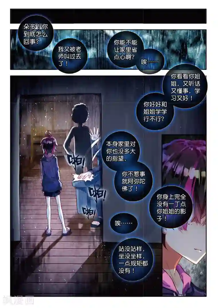 七神之王第56话 坏孩子的天空2