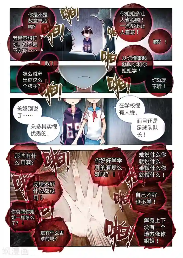 七神之王第56话 坏孩子的天空2