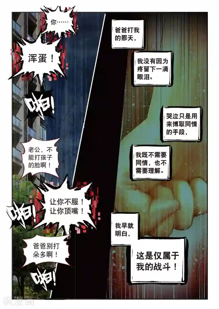 七神之王第56话 坏孩子的天空2