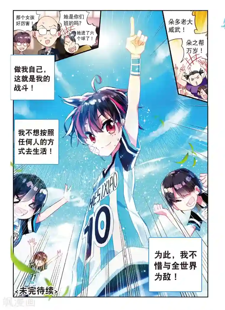 七神之王第56话 坏孩子的天空2